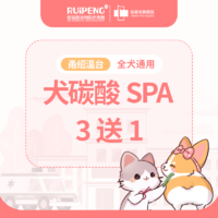 浙闽二区犬碳酸浴SPA3送1 6-10KG 买3送1